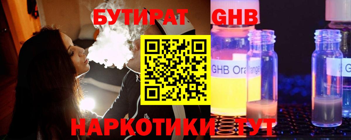 Дубна  Бутират  Вход с VPN  БУТИРАТ жидкий экстази 