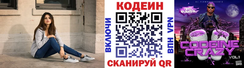 Кодеиновый сироп Lean Purple Drank  Дубна 