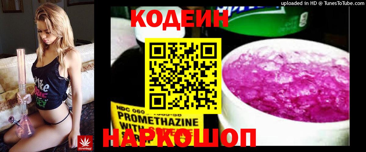 Codein Purple Drank Дубна
