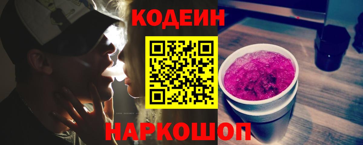 Дубна  Кодеин Purple Drank  Вход с VPN  Кодеин напиток Lean (лин) 