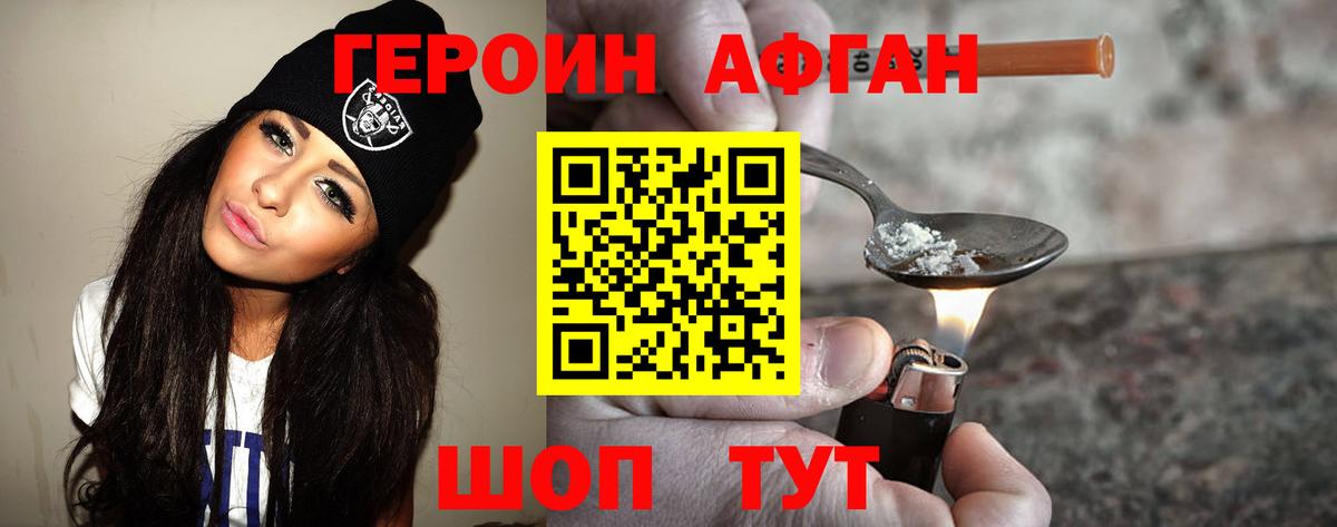 ГЕРОИН VHQ Дубна