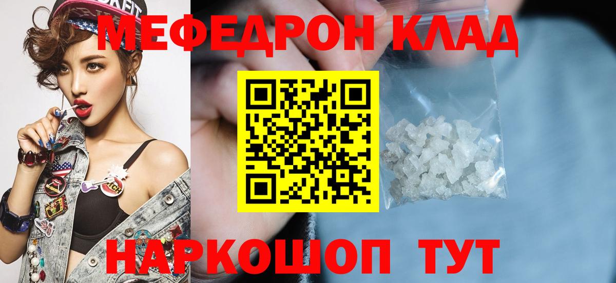 МЕФ  Мефедрон VHQ  Вход с VPN  МЯУ-МЯУ кристаллы  Дубна 