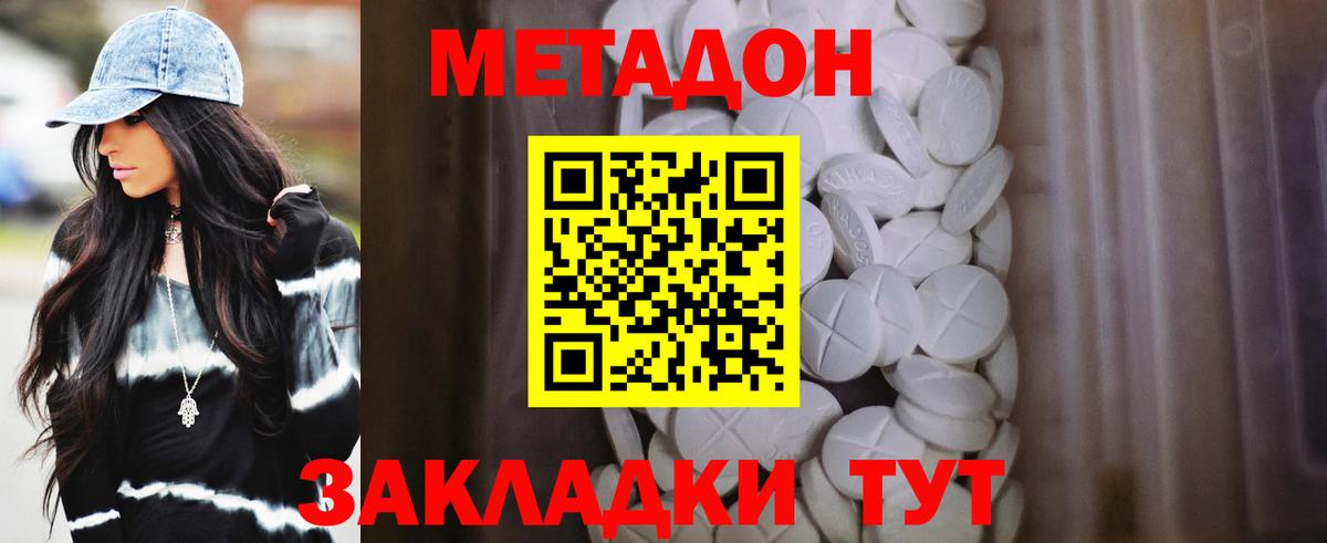 Дубна  МЕТАДОН methadone  Вход с VPN  МЕТАДОН мёд 